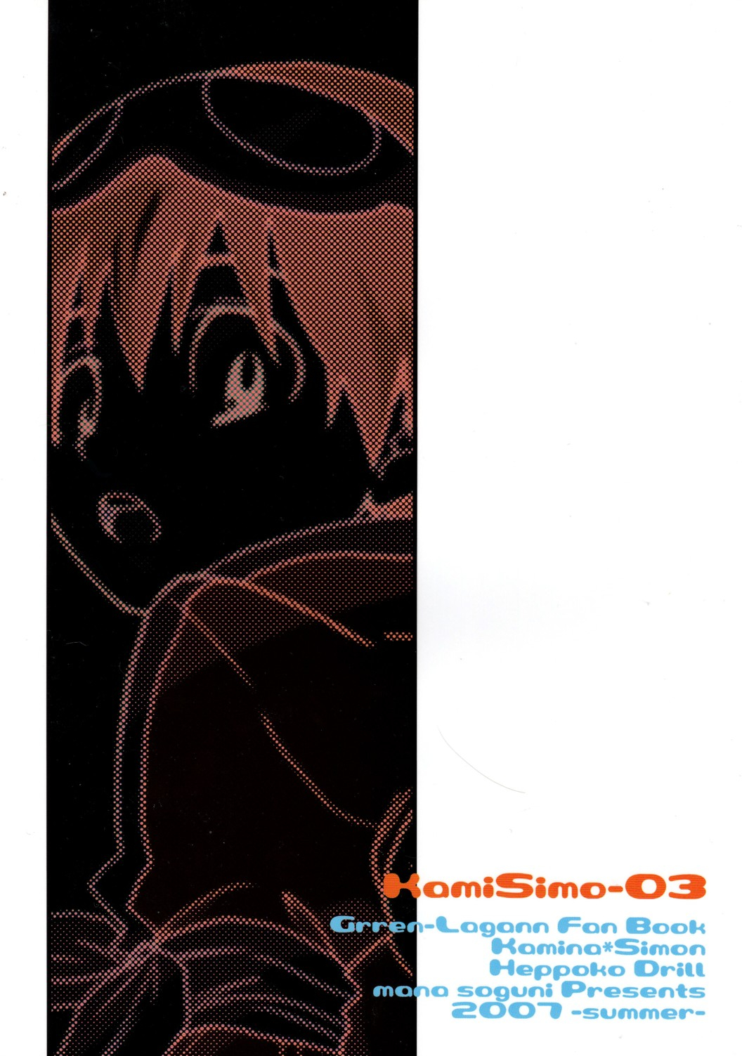 (C72) [ヘッポコドリル (そぐに真菜)] KamiSimo 03 (天元突破グレンラガン) [英訳]