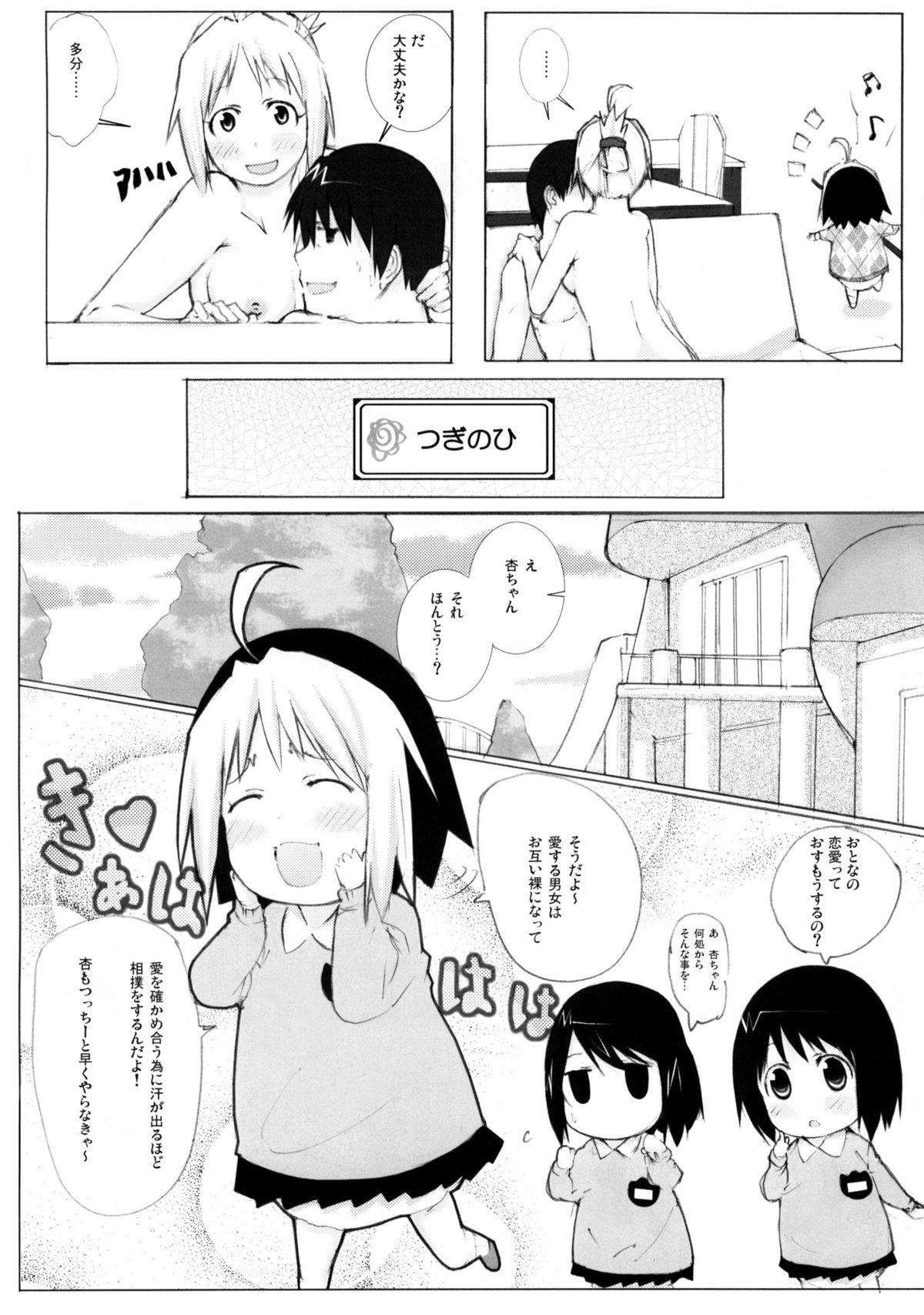 (CSP5) [しじま (奇仙)] ぱんだーら (はなまる幼稚園)