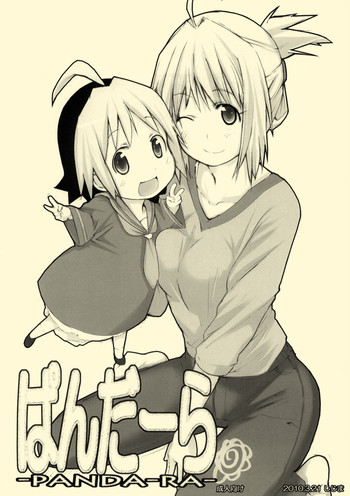 (CSP5) [しじま (奇仙)] ぱんだーら (はなまる幼稚園)