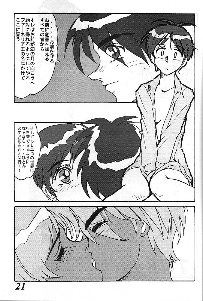 [G-TWO UNIT 麗華堂 (バロン森)] MOVA FILE3 ひとみ! ダイヤモンド!! (天空のエスカフローネ)