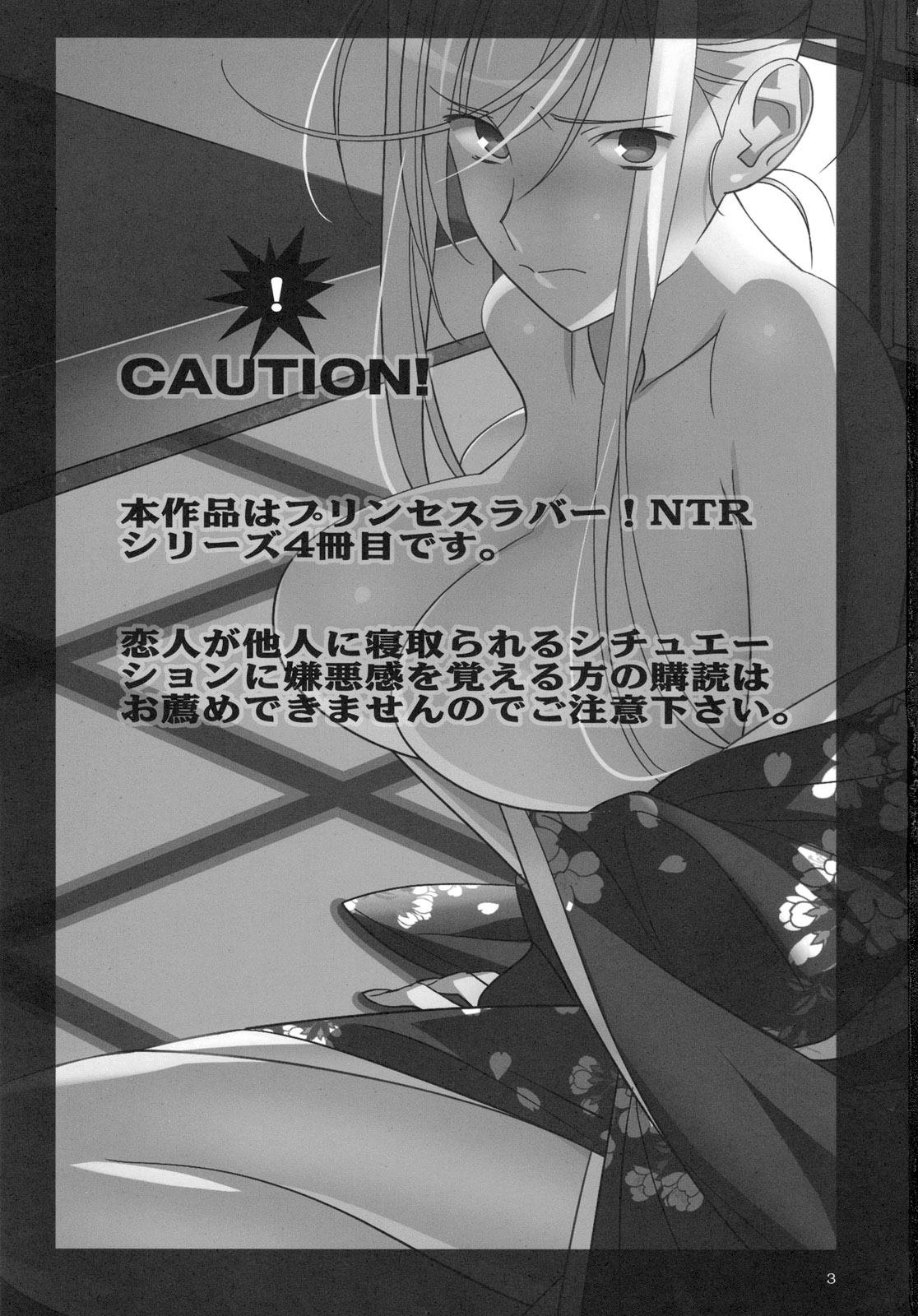 【人のふんどし（真澄雪吉）】憧れの美花3（プリンセスラバー！）【英語】= LWB =