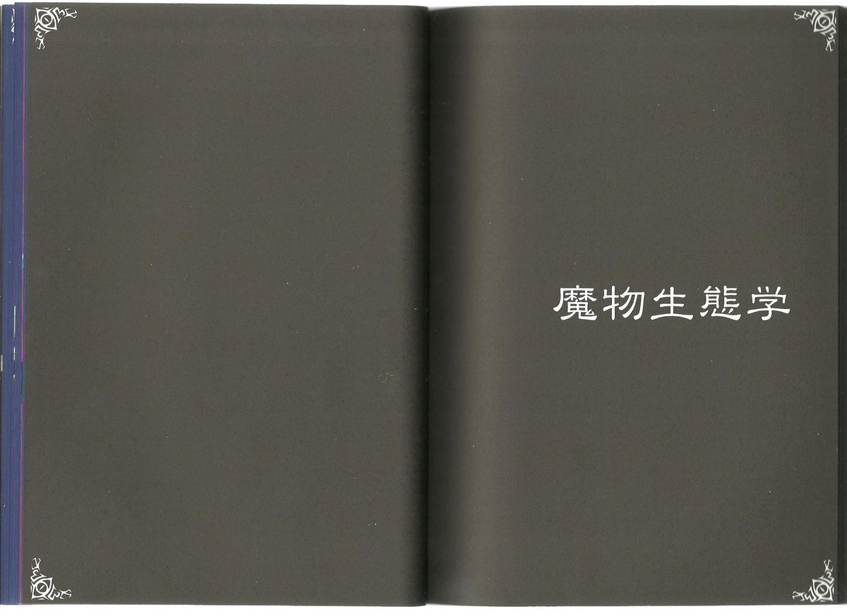 (C80) [クロビネガ (健康クロス)] Monster Girl Encyclopedia World Guide I ～堕落の乙女達～ -Fallen Maidens-