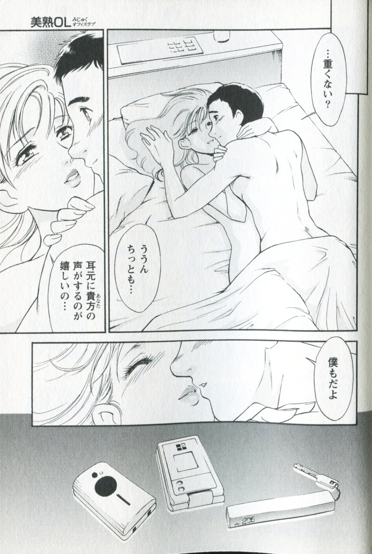 [ふじいあきこ] 美熟OL