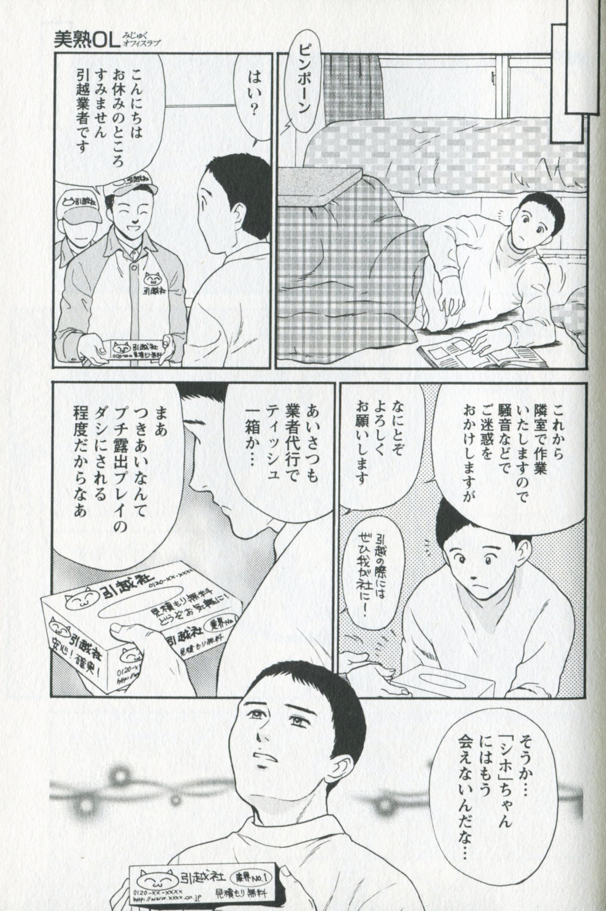 [ふじいあきこ] 美熟OL