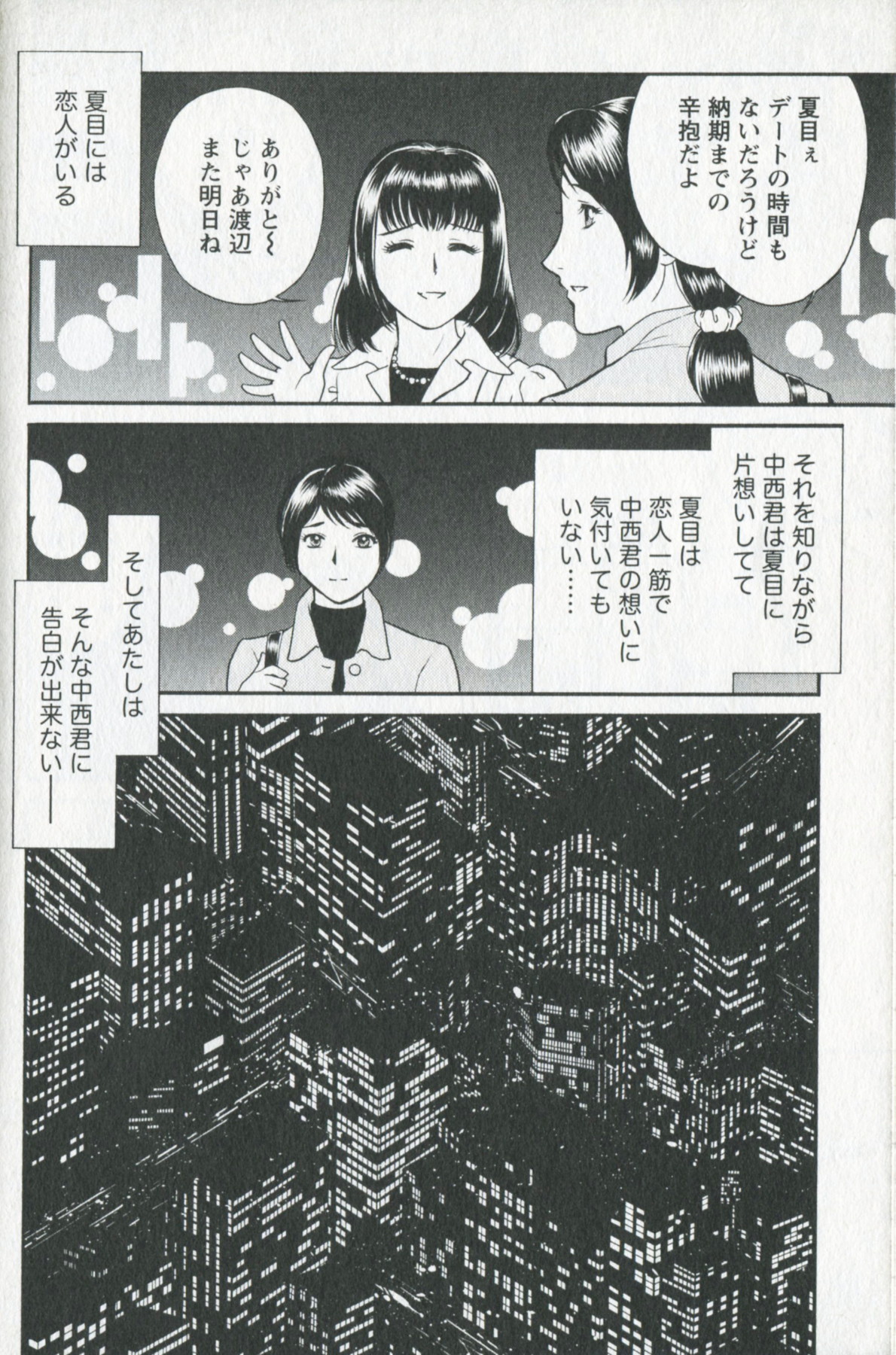 [ふじいあきこ] 美熟OL