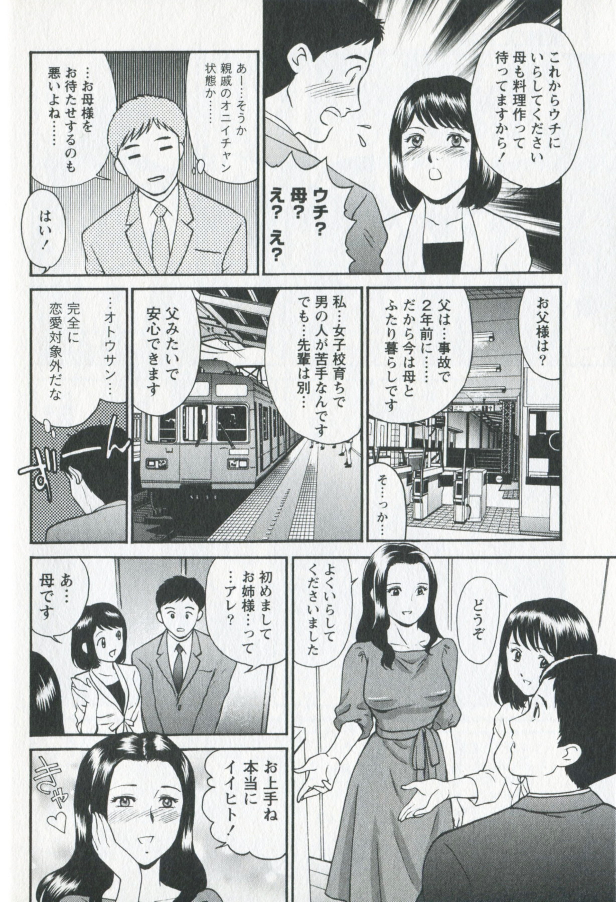 [ふじいあきこ] 美熟OL