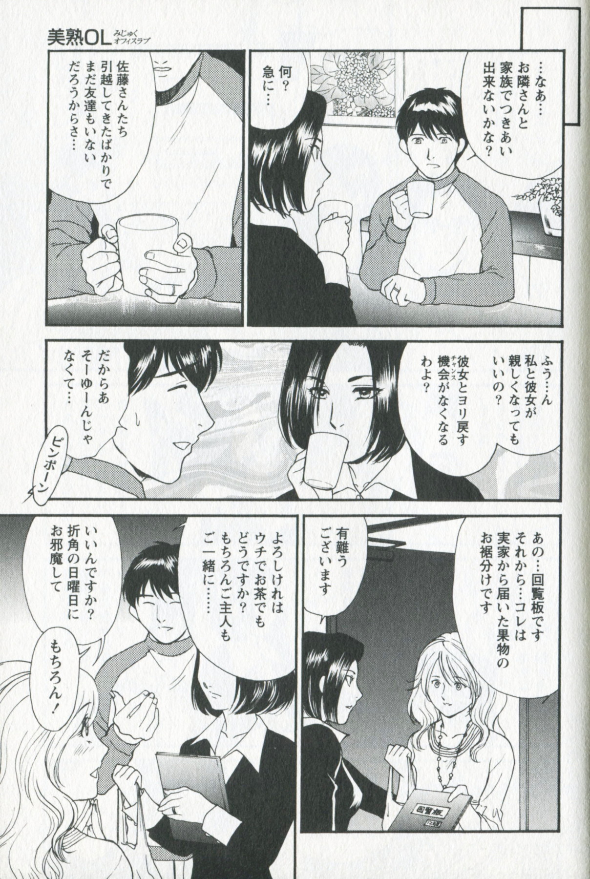 [ふじいあきこ] 美熟OL