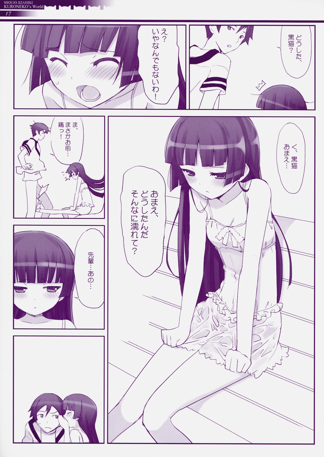 (COMIC1☆5) [Friendly Sky (CHuN)] 邪氣眼電波領域 (俺の妹がこんなに可愛いわけがない)