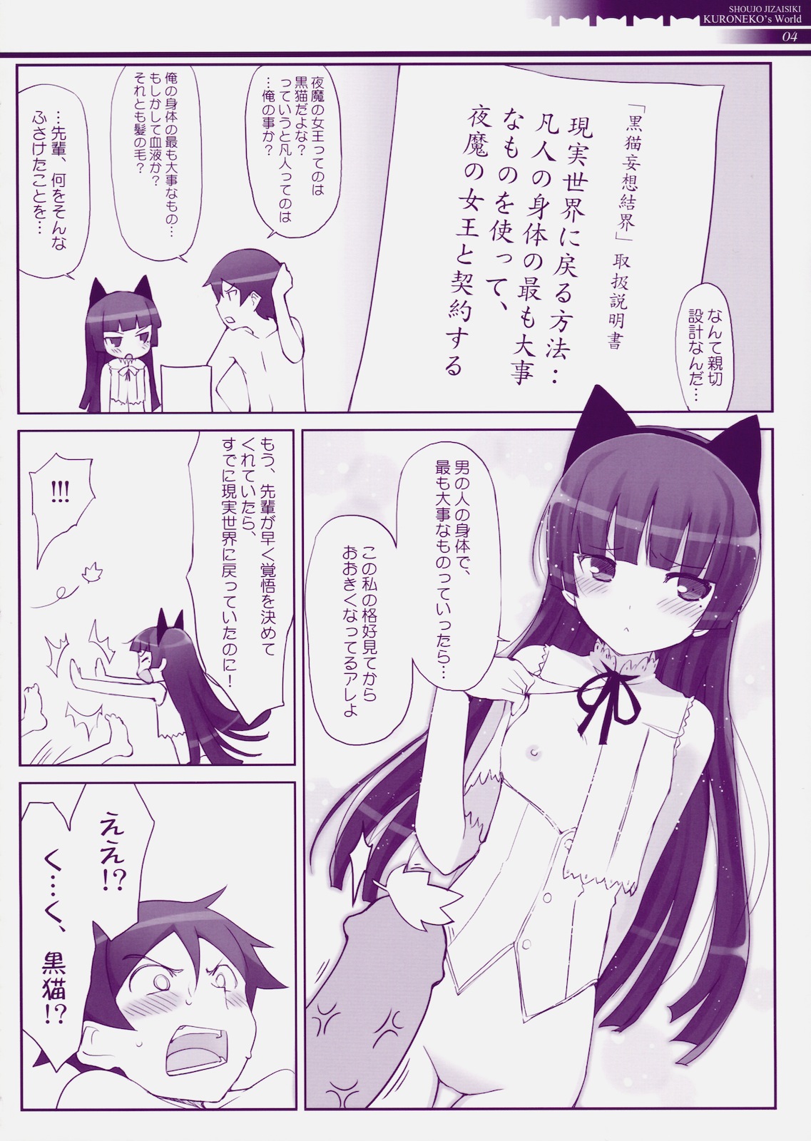 (COMIC1☆5) [Friendly Sky (CHuN)] 邪氣眼電波領域 (俺の妹がこんなに可愛いわけがない)