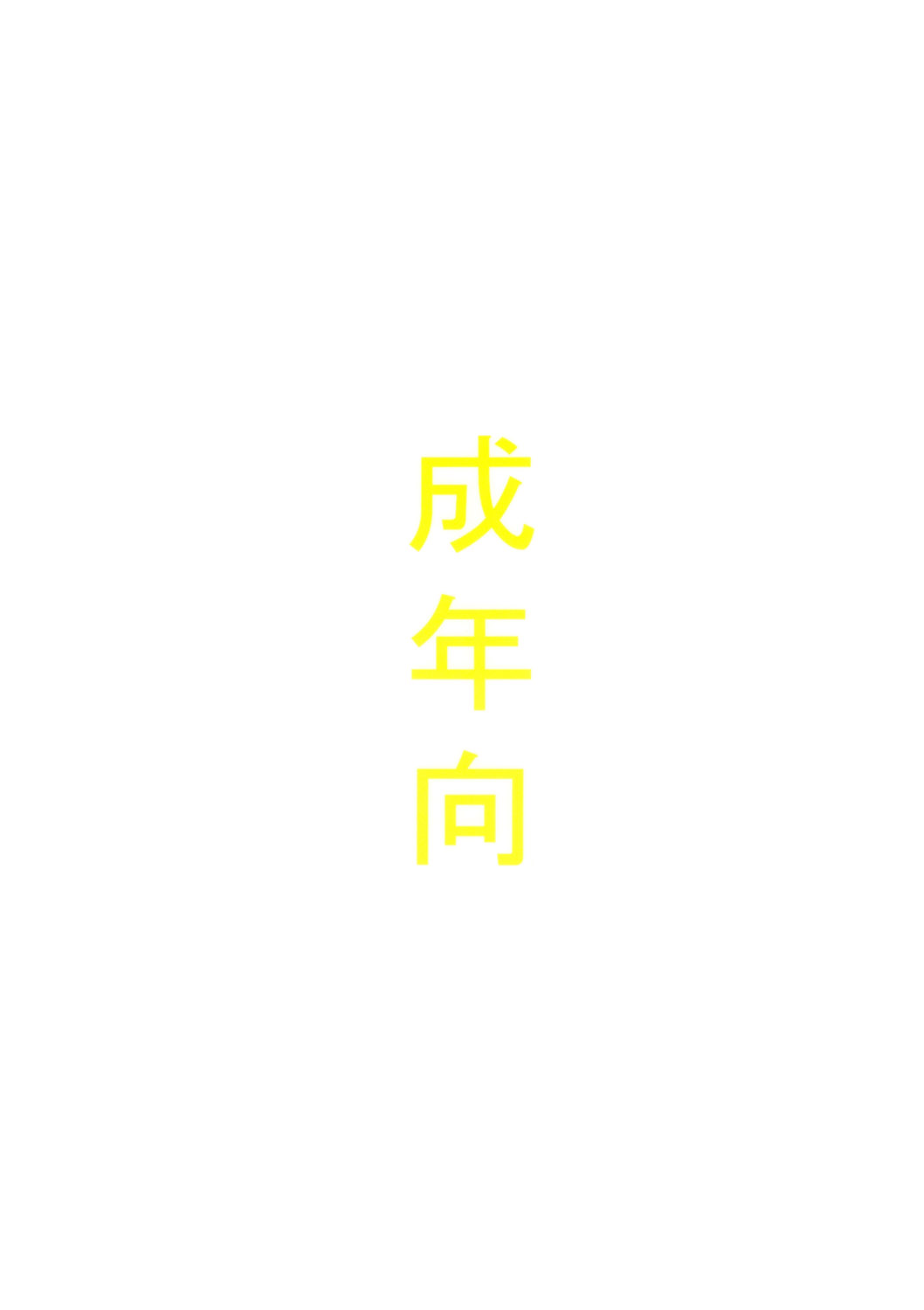 (C61) [妓楼亭 (四島由紀夫)] 妓楼亭 『ろ』の巻 (ガンパレード・マーチ)