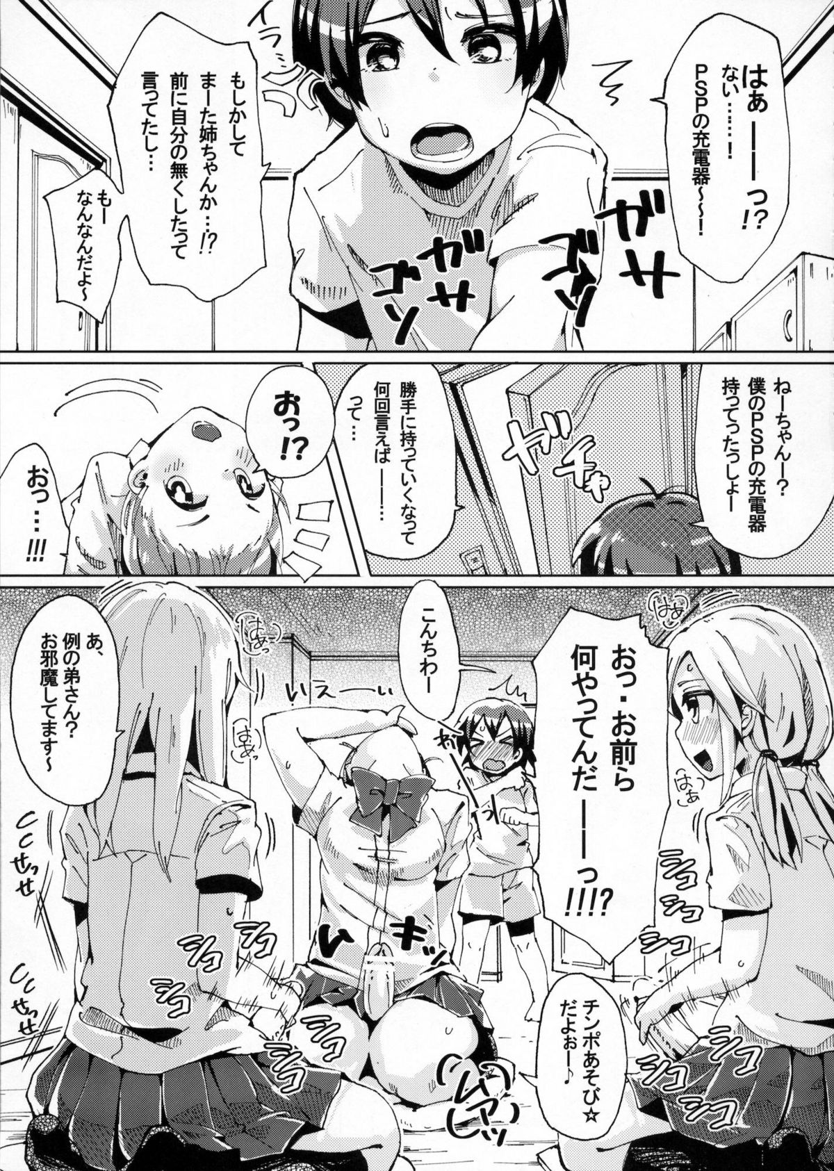 [何かのあたま! (ぴかお)] 僕のねーちゃんが変態で困る。2