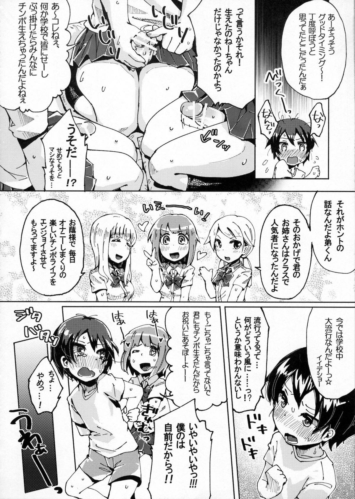 [何かのあたま! (ぴかお)] 僕のねーちゃんが変態で困る。2