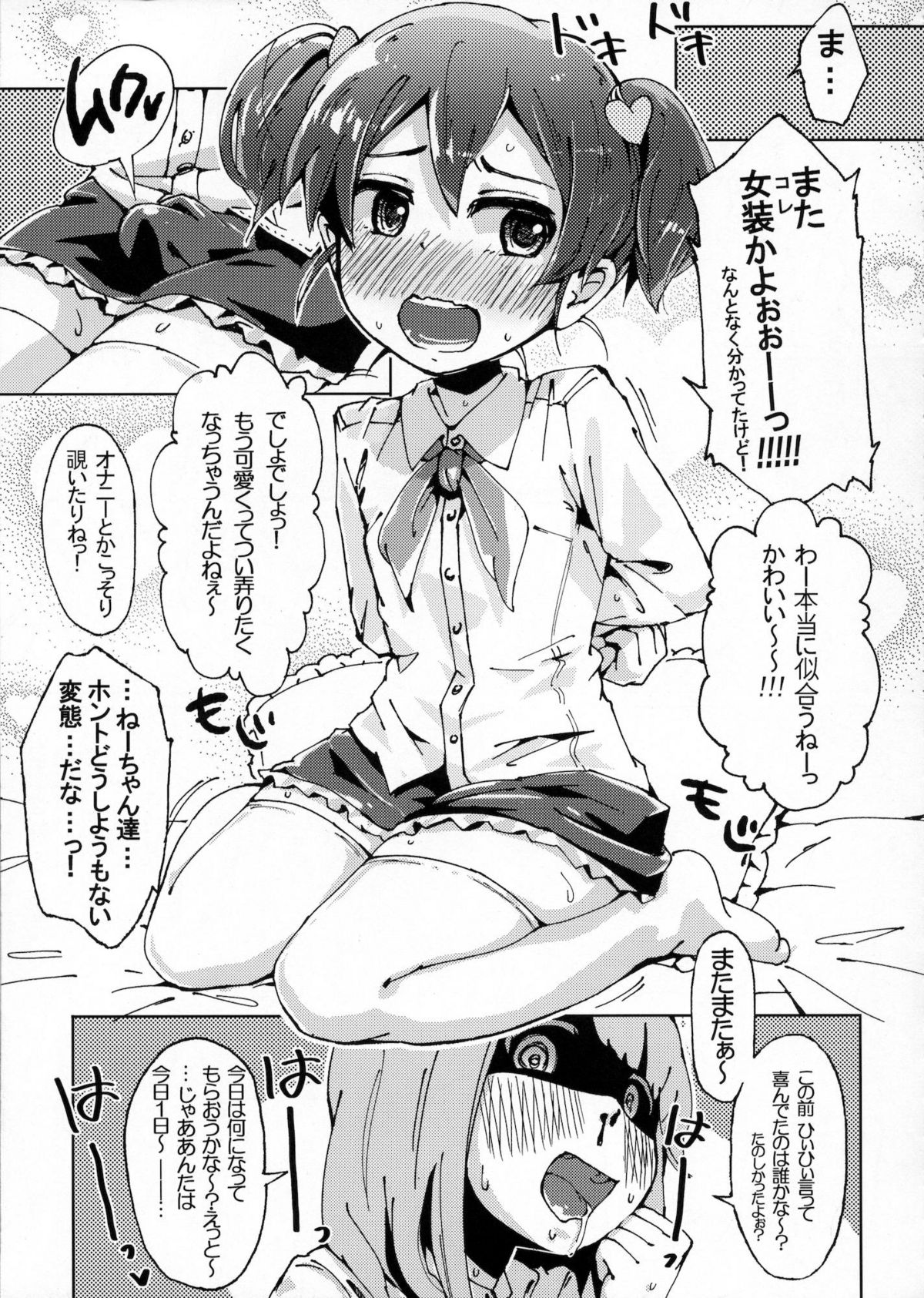 [何かのあたま! (ぴかお)] 僕のねーちゃんが変態で困る。2