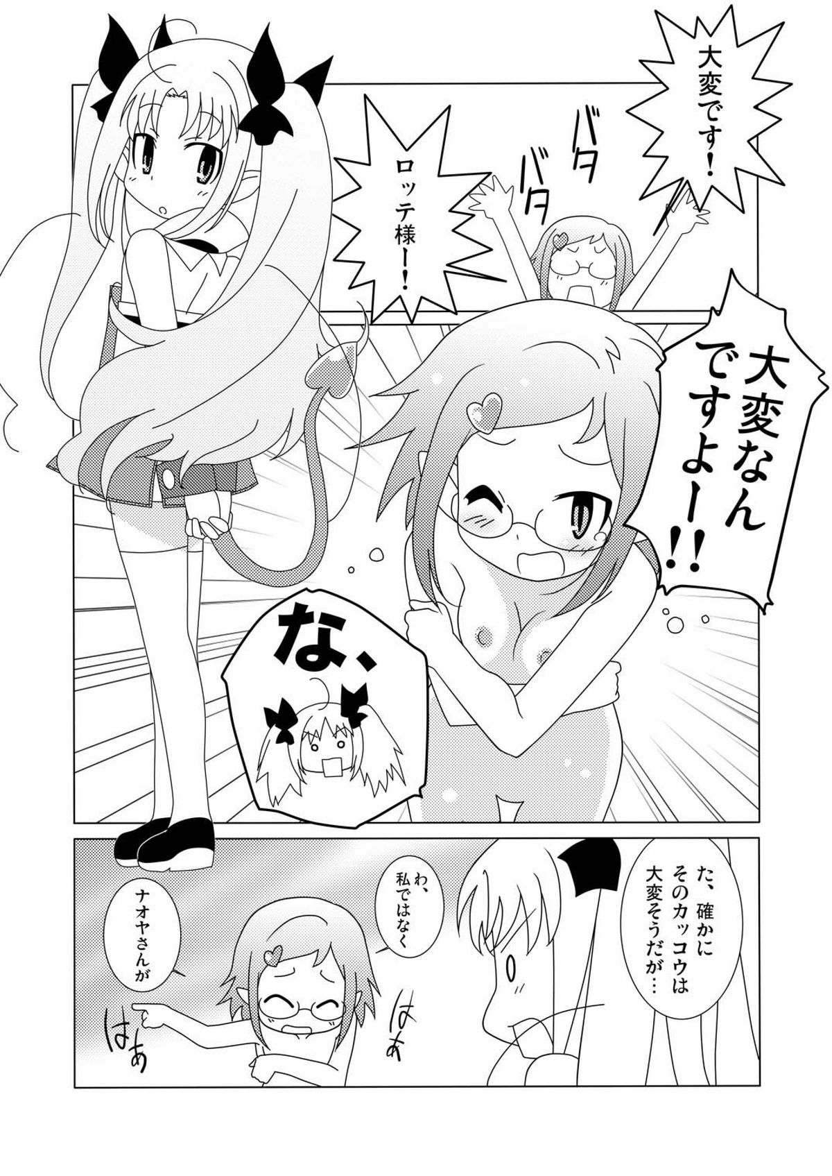 [サークルヘロン (白真弓)] マゲジュン30 (ロッテのおもちゃ!) [DL版]