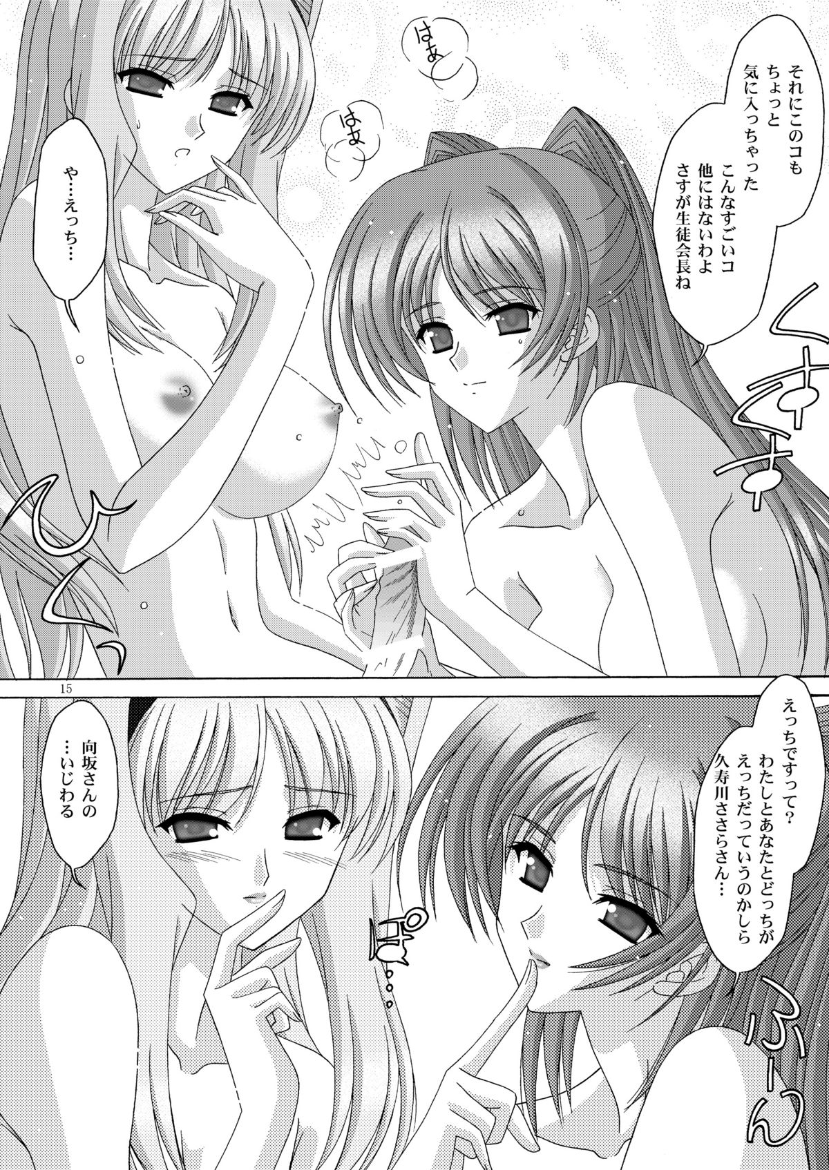 (C71) [暴走！！不発団 (高井美姫)] あつたま (トゥハート2)