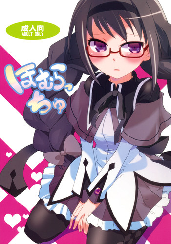 [愛鉛奇縁 (まいさ)] ほむらっちゅ (魔法少女まどか☆マギカ) [英訳]