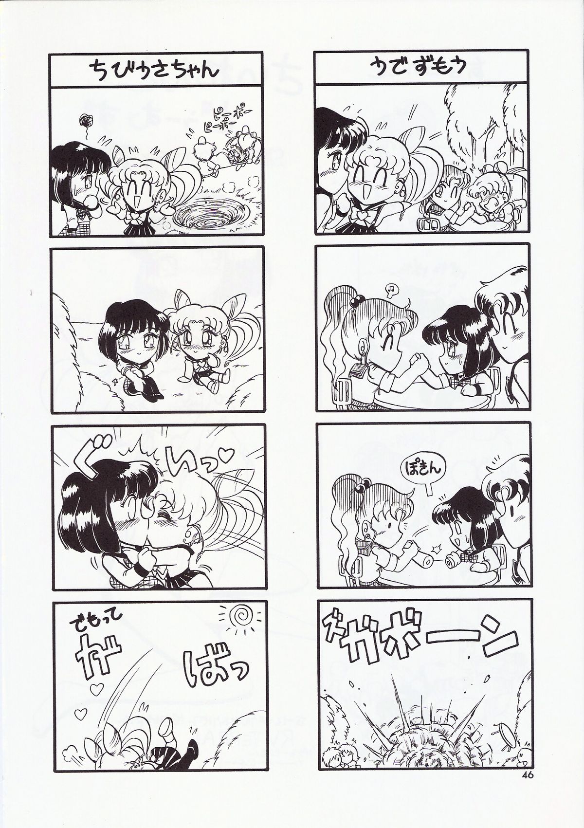 [暴走！！不発団 (高井美姫)] 破滅の日 (美少女戦士セーラームーン)