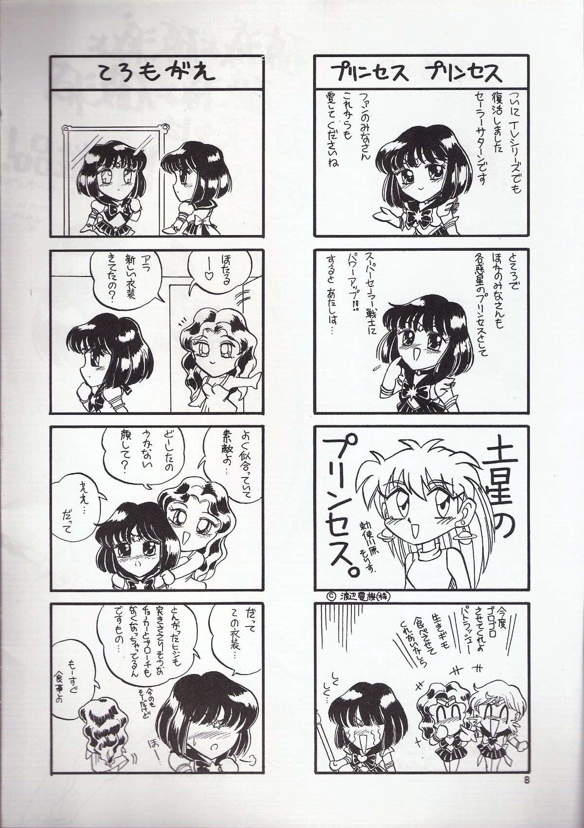 [暴走！！不発団 (高井美姫)] 破滅の日 (美少女戦士セーラームーン)