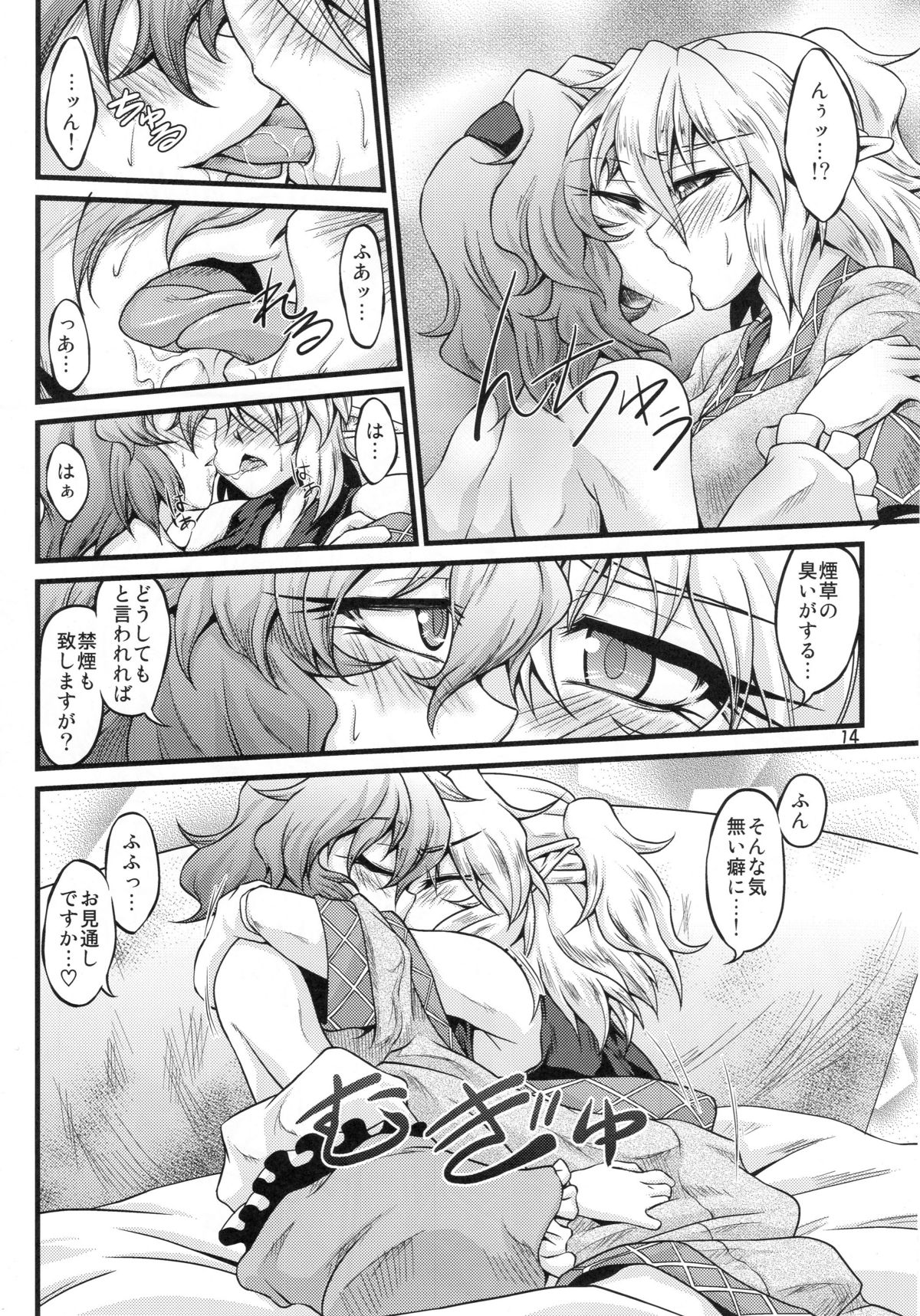 (エア例大祭8) [幸撃 (大月渉)] ネタミサトレ (東方Project)