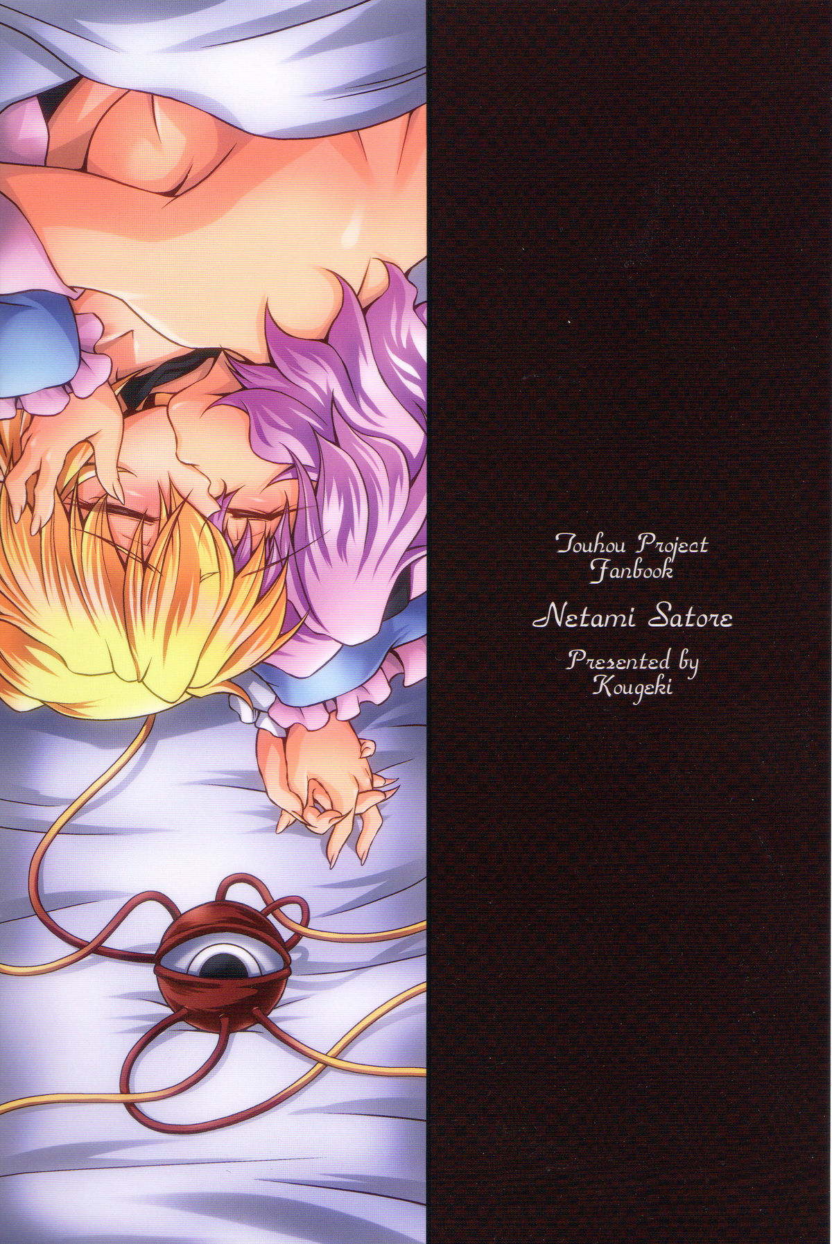 (エア例大祭8) [幸撃 (大月渉)] ネタミサトレ (東方Project)