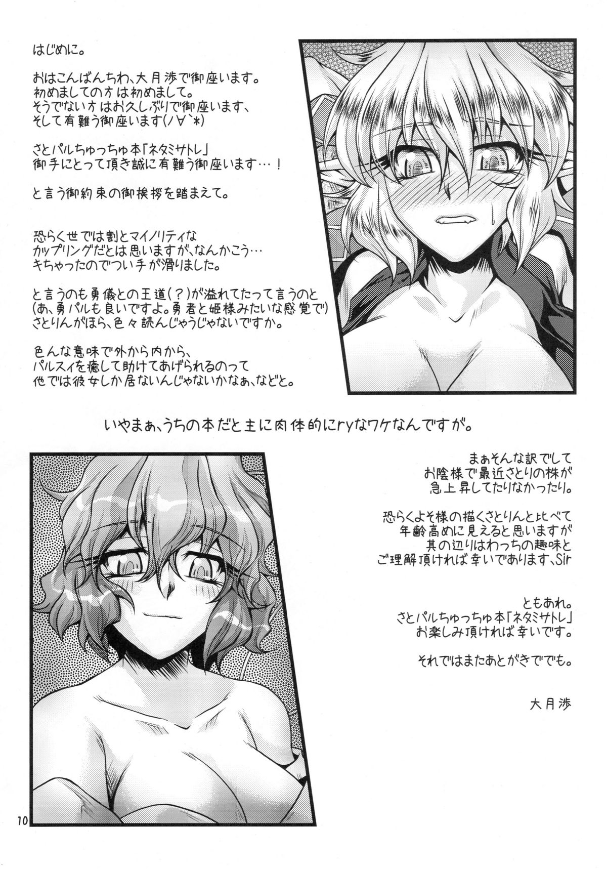 (エア例大祭8) [幸撃 (大月渉)] ネタミサトレ (東方Project)