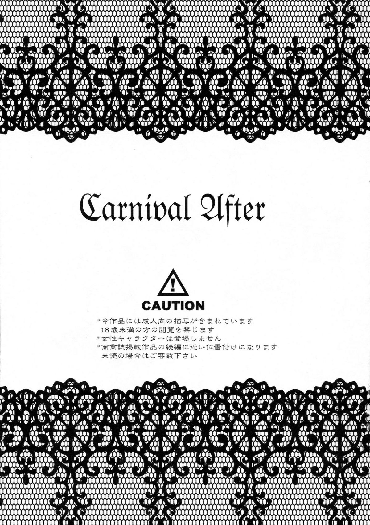 [T-NORTH (松本ミトヒ。)] Carnival After