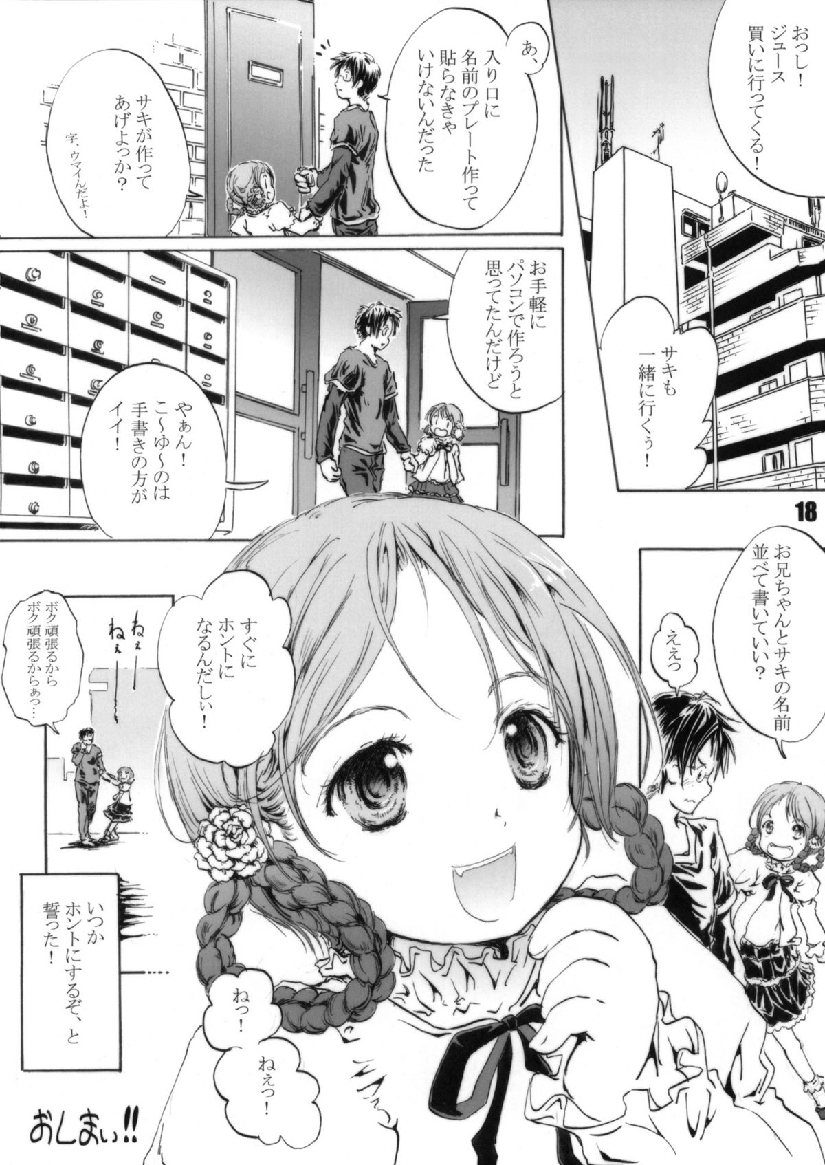 (C76) [しあわせまんじゅう (しあわせ1500)] 引っ越しましたっ!! (オリジナル)