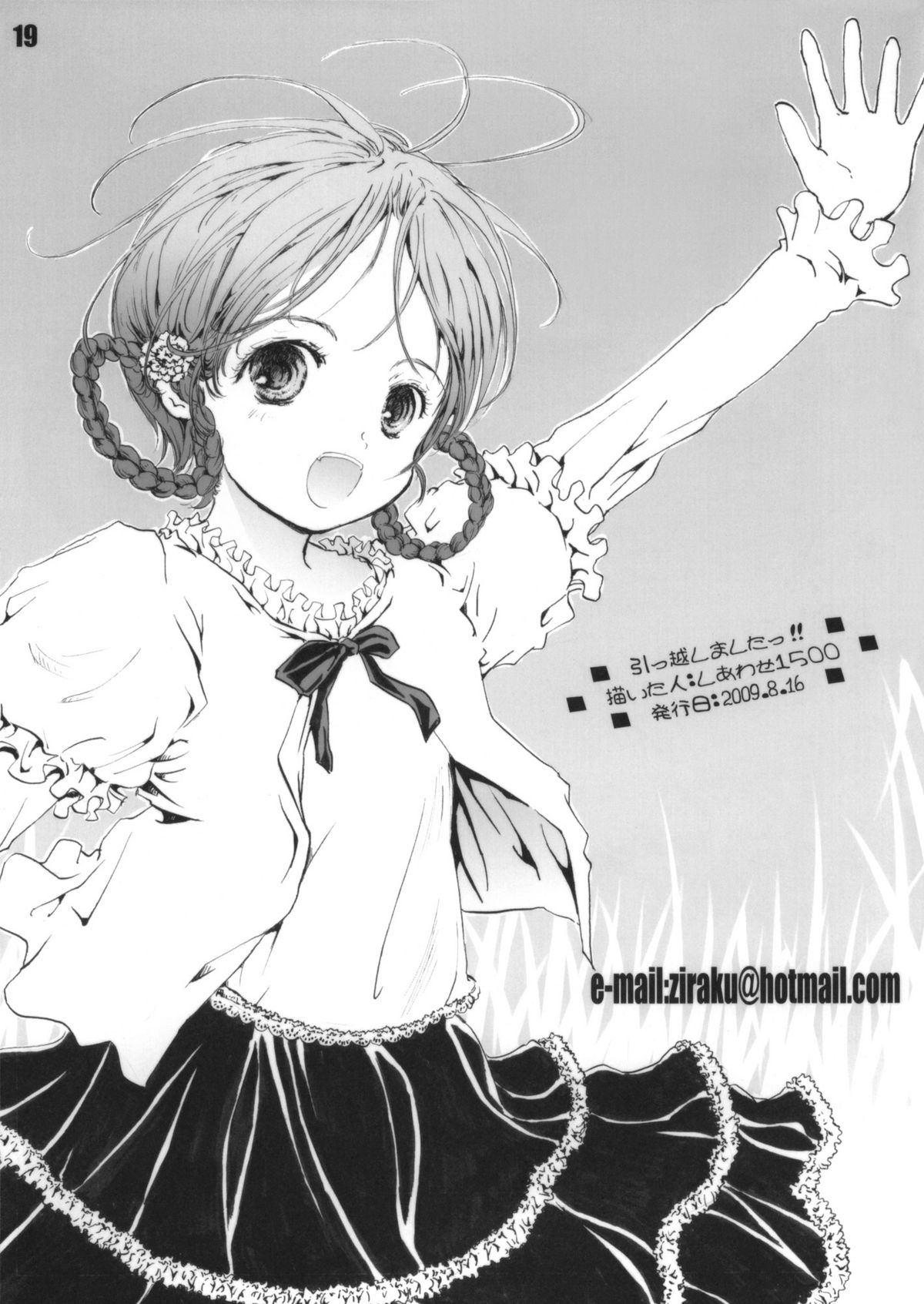 (C76) [しあわせまんじゅう (しあわせ1500)] 引っ越しましたっ!! (オリジナル)