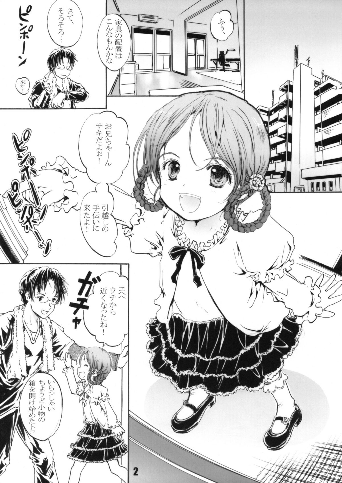 (C76) [しあわせまんじゅう (しあわせ1500)] 引っ越しましたっ!! (オリジナル)