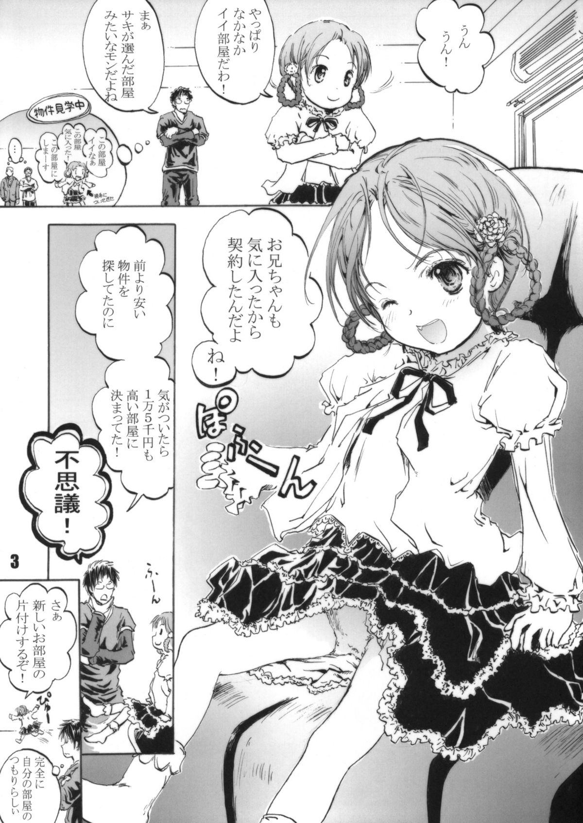 (C76) [しあわせまんじゅう (しあわせ1500)] 引っ越しましたっ!! (オリジナル)