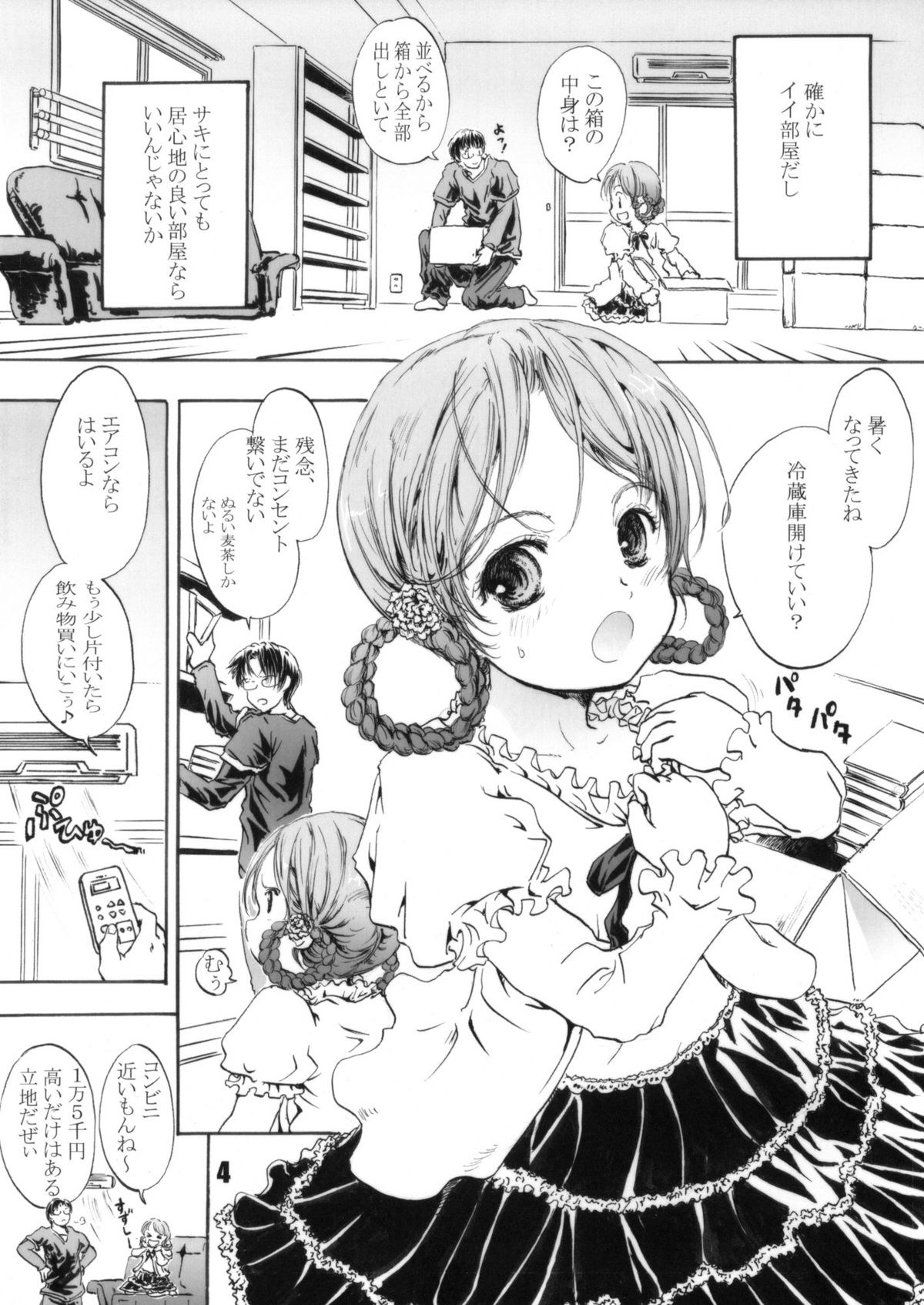 (C76) [しあわせまんじゅう (しあわせ1500)] 引っ越しましたっ!! (オリジナル)