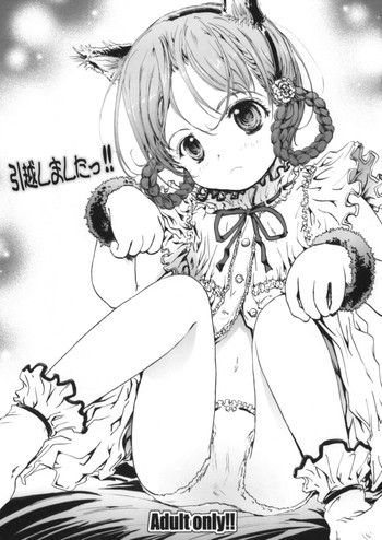 (C76) [しあわせまんじゅう (しあわせ1500)] 引っ越しましたっ!! (オリジナル)