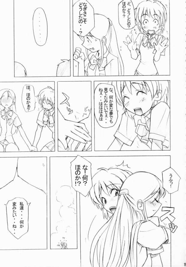 (C66) [ぽよぱちょ (うみうし)] Poyopacho ARIENAI (ふたりはプリキュア)