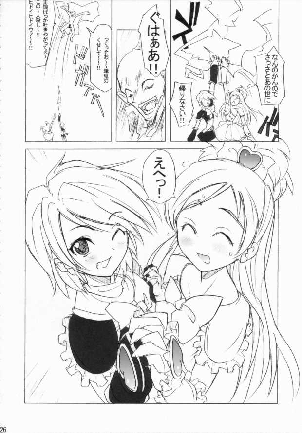 (C66) [ぽよぱちょ (うみうし)] Poyopacho ARIENAI (ふたりはプリキュア)