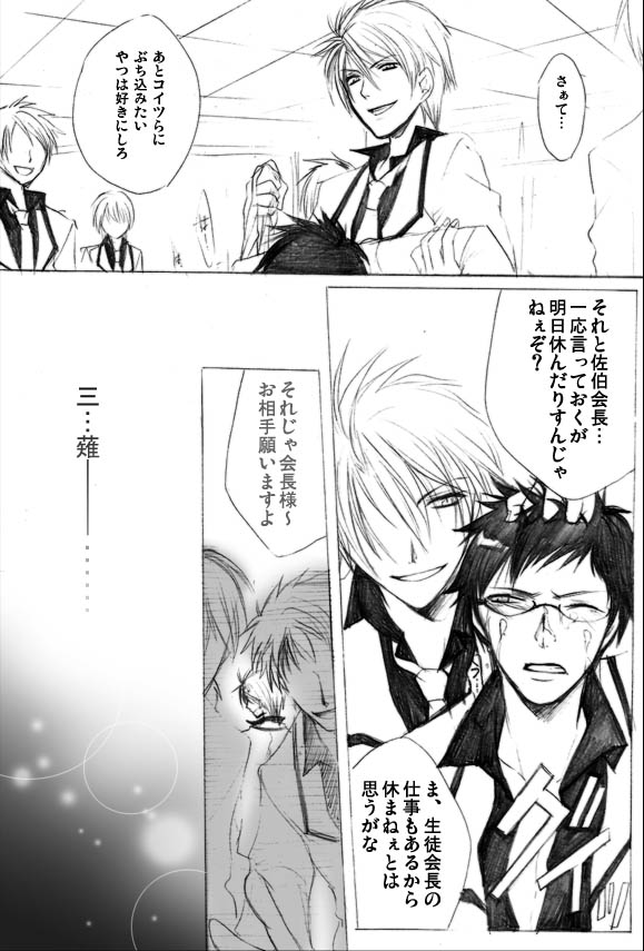 [淀川ゆお] 放課後の暇潰し -宴-