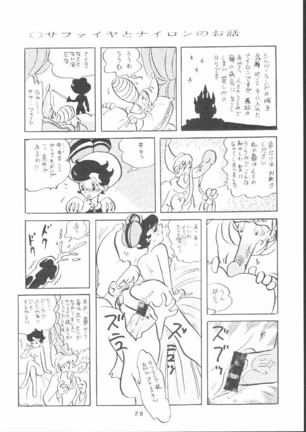 [ABC (よろず)] 贋物リボンの騎士 (リボンの騎士)