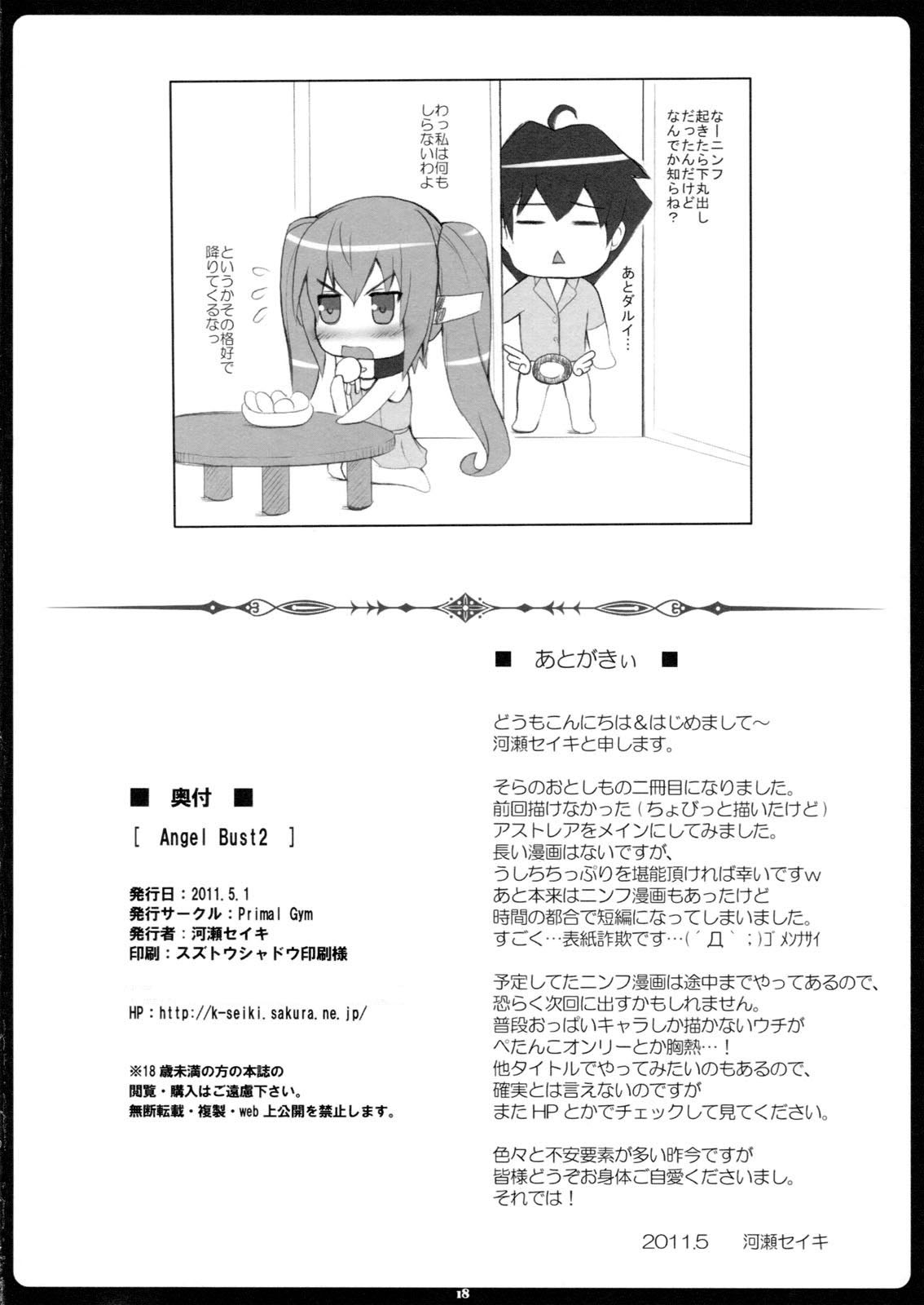 (COMIC1☆5) [Primal Gym] Angel Bust2 (そらのおとしもの)