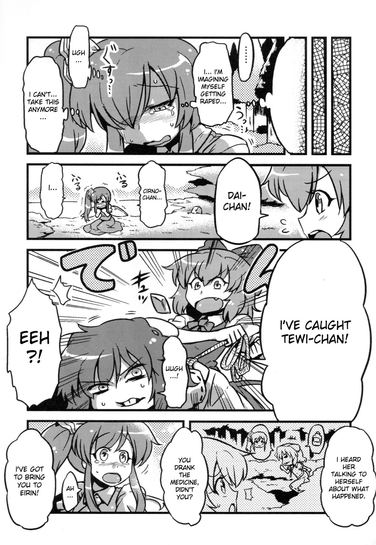 (C79) [サークルぬるま屋 (月わに)] 大ちゃん薬妄想 (東方Project) [英訳]