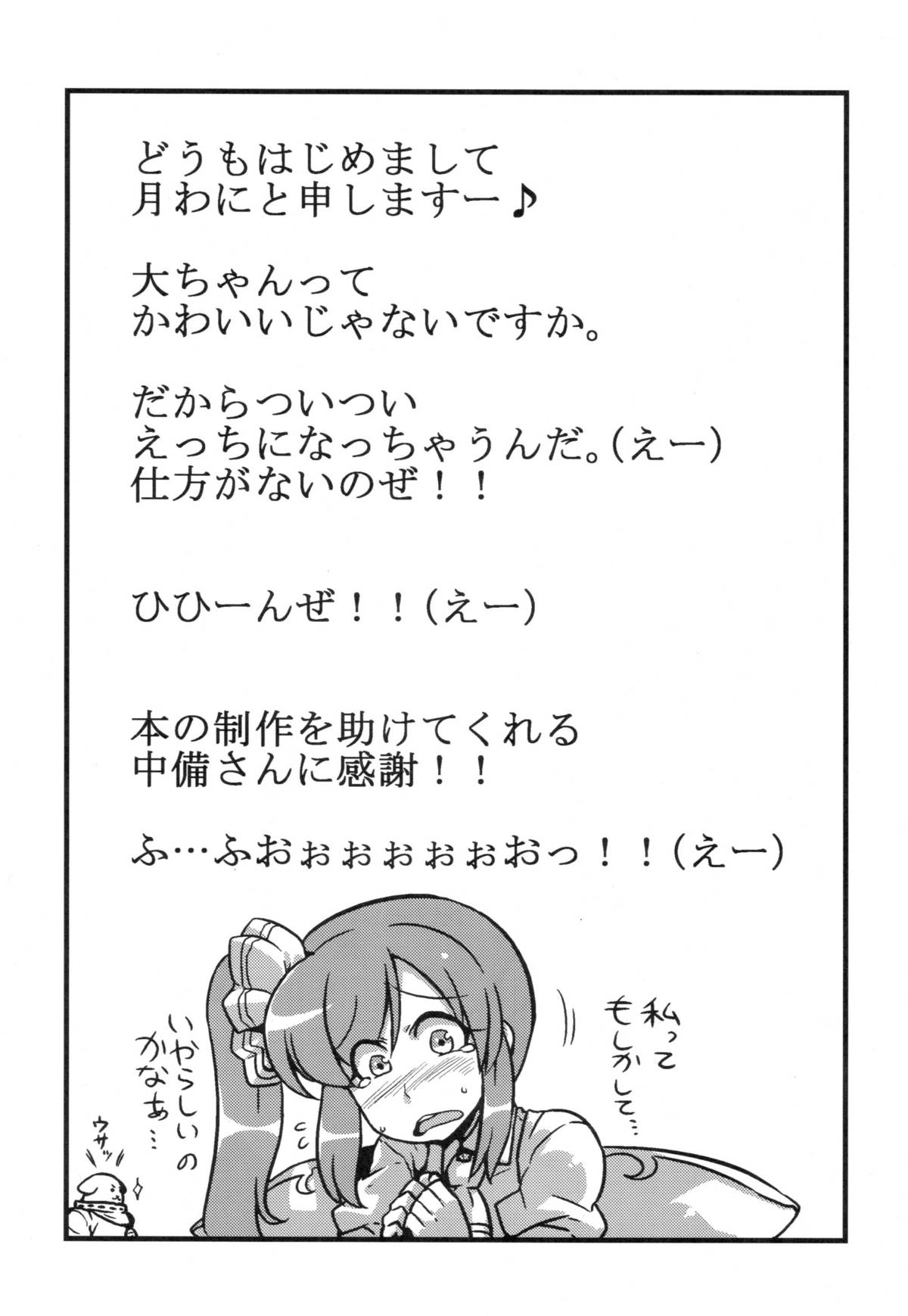 (C79) [サークルぬるま屋 (月わに)] 大ちゃん薬妄想 (東方Project) [英訳]