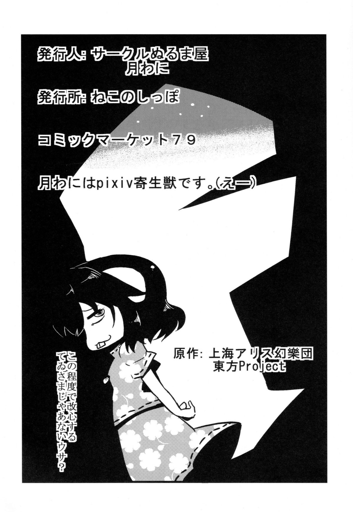 (C79) [サークルぬるま屋 (月わに)] 大ちゃん薬妄想 (東方Project) [英訳]