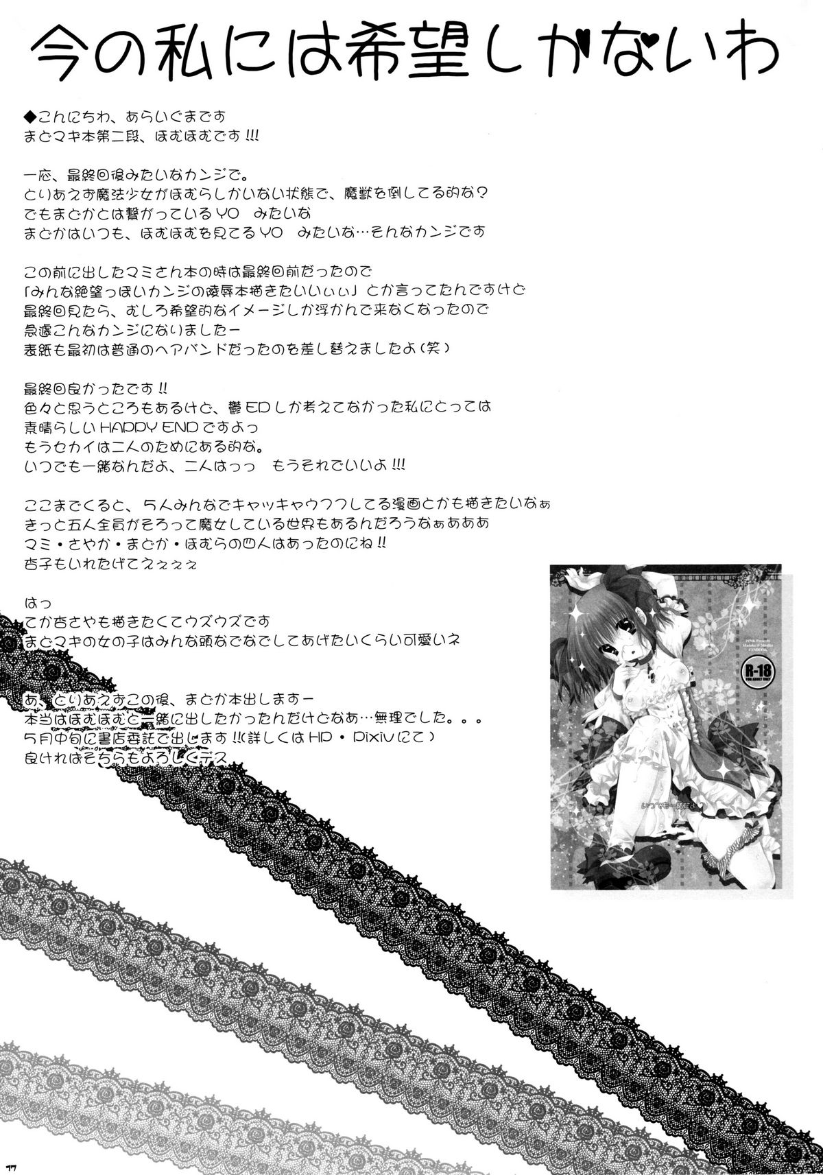 [PINK (あらいぐま)] 今の私には希望しかないわ (魔法少女まどか☆マギカ)