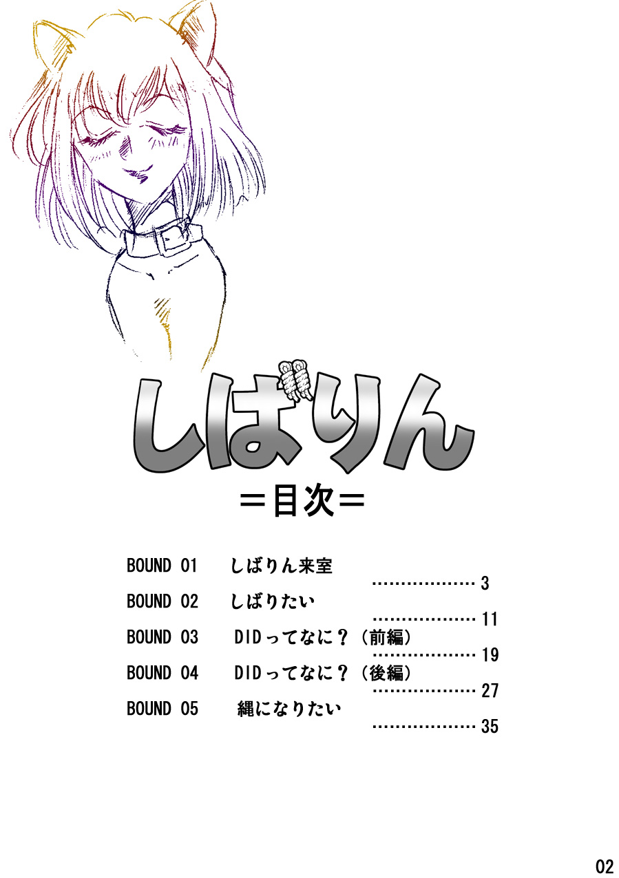 [ろじうら館] しばりん