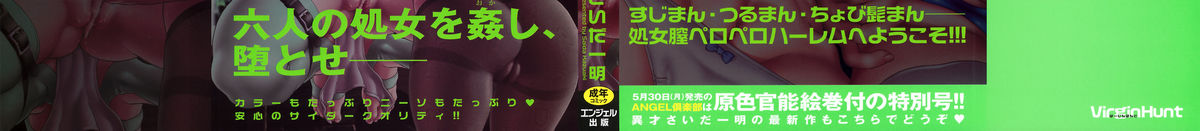 [さいだ一明] Virgin Hunt [英訳]