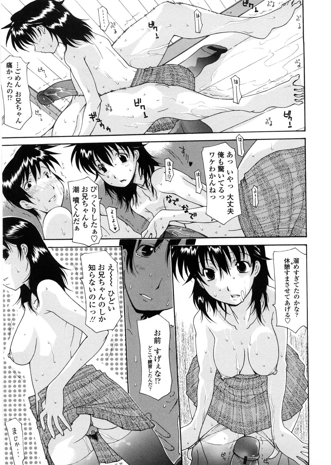 [伊沢慎壱] 姉妹いずむ