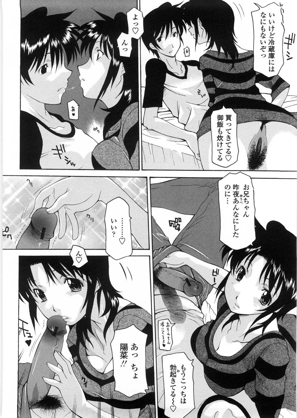 [伊沢慎壱] 姉妹いずむ