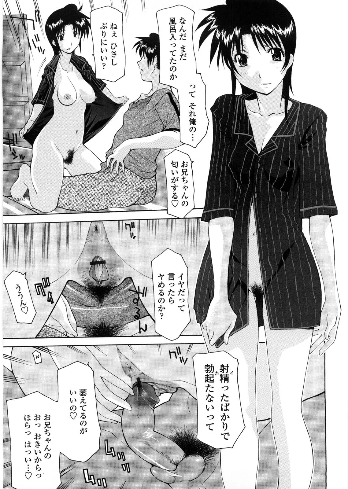 [伊沢慎壱] 姉妹いずむ