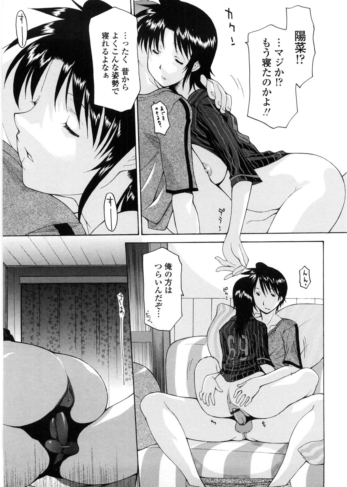 [伊沢慎壱] 姉妹いずむ