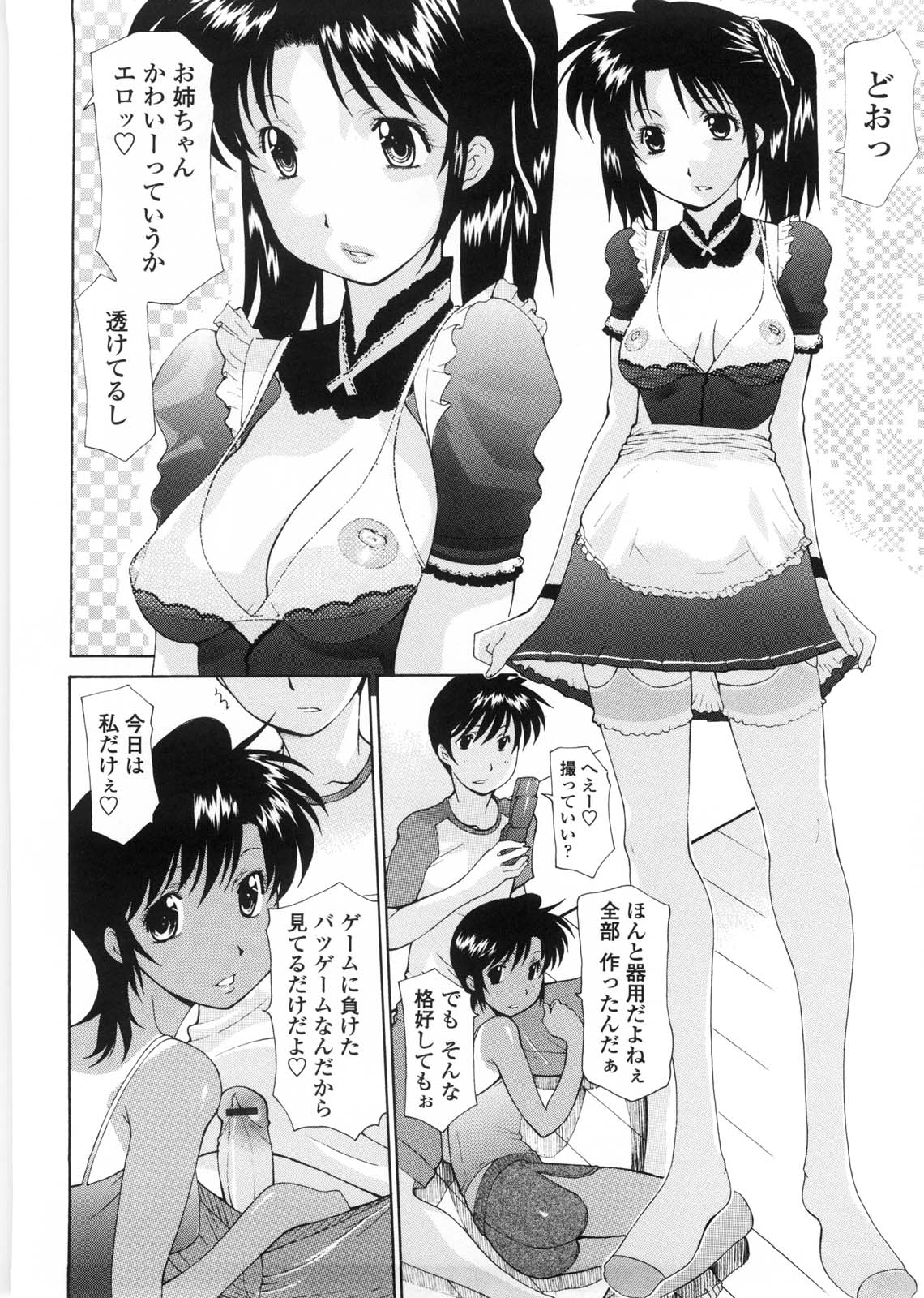 [伊沢慎壱] 姉妹いずむ