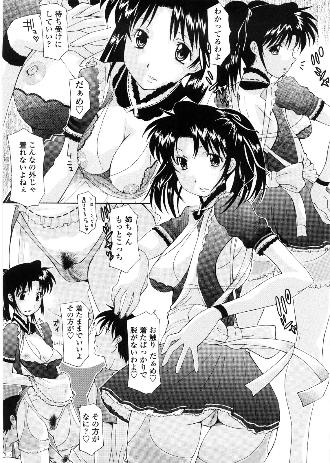 [伊沢慎壱] 姉妹いずむ