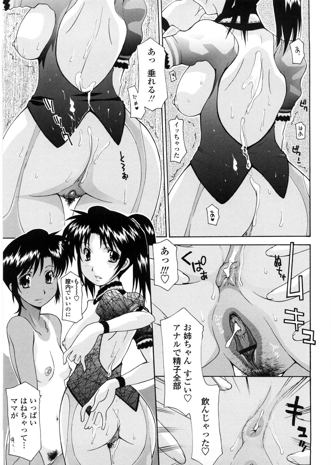 [伊沢慎壱] 姉妹いずむ